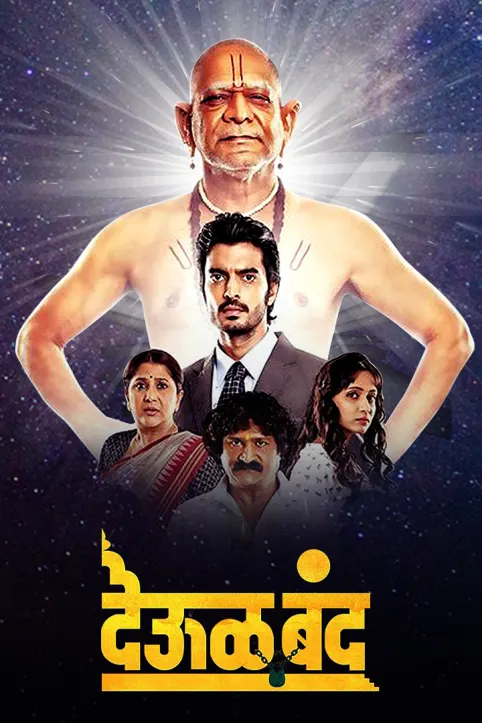 Deool Band Movie