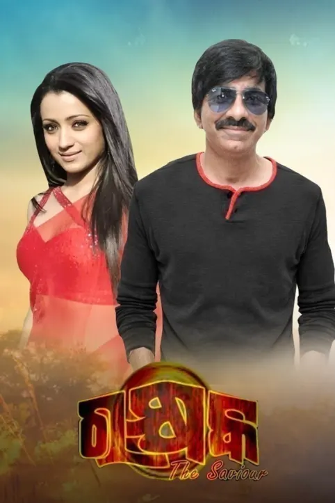 Rakshyak Movie Rakshyak Movie