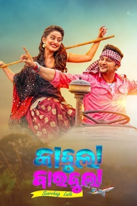 Kabula Barabula Movie
