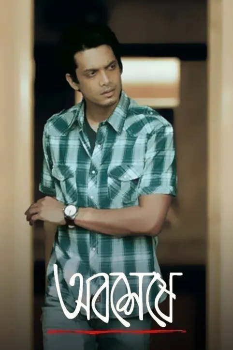 Abosheshey Movie