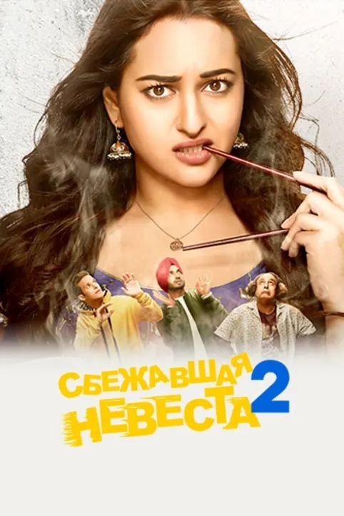 Happy Phirr Bhag Jayegi Movie