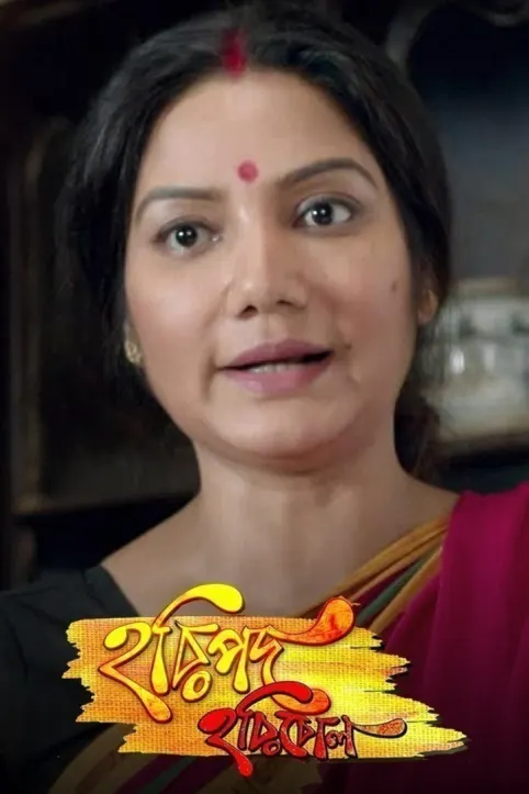 Haripada Haribol Movie