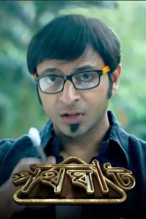 Path Ghat Movie Path Ghat Movie