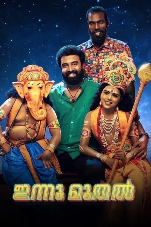 Innumuthal Movie Innumuthal Movie