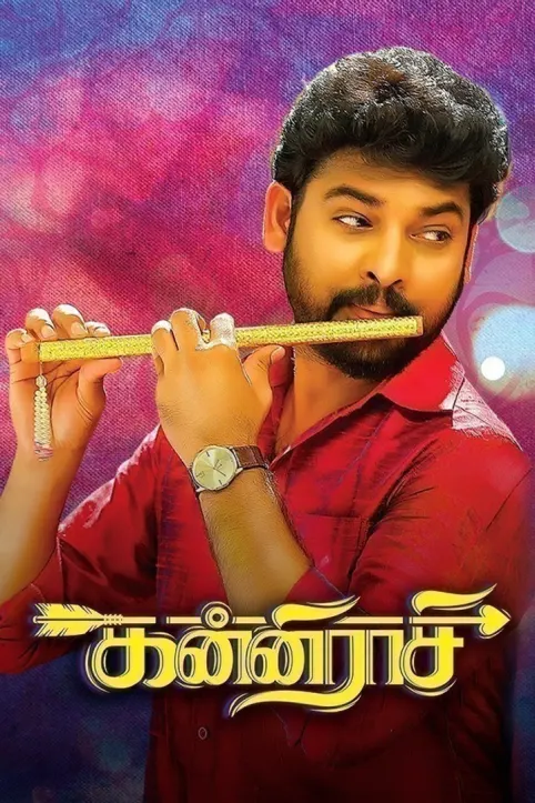Kanni Raasi Movie Kanni Raasi Movie