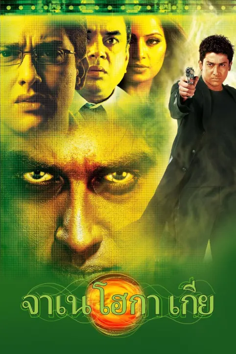 Jaane Kya Hoga Movie