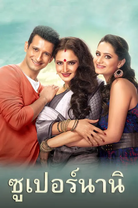 Super Naani Movie