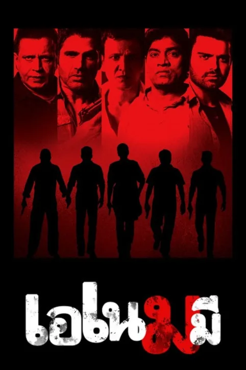 Enemmy Movie