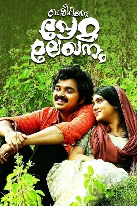 Basheerinte Premalekhanam Movie Basheerinte Premalekhanam Movie