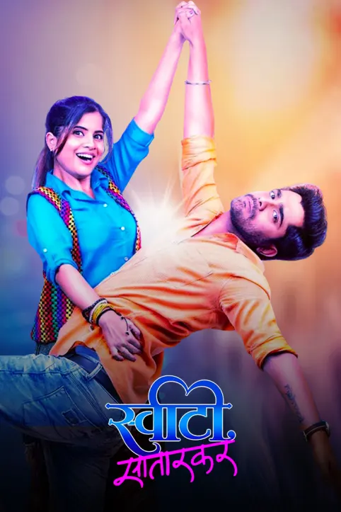 Sweety Satarkar Movie