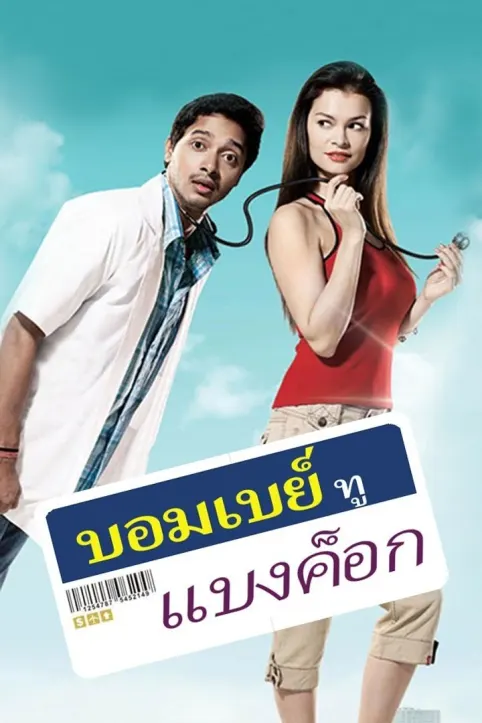 Bombay To Bangkok Movie Bombay To Bangkok Movie