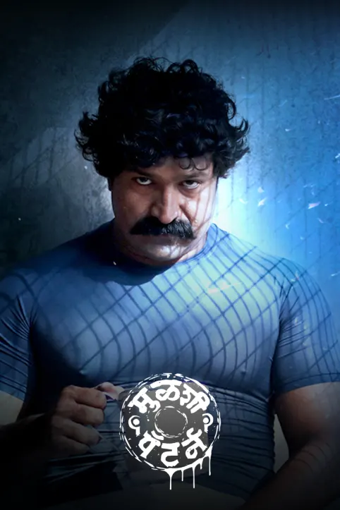 Mulshi Pattern Movie Mulshi Pattern Movie