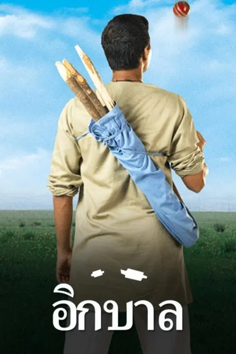 Iqbal Movie Iqbal Movie