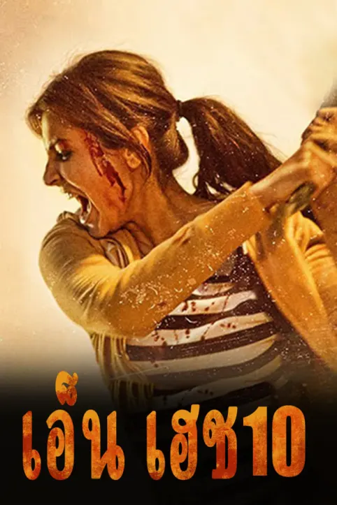 NH 10 Movie
