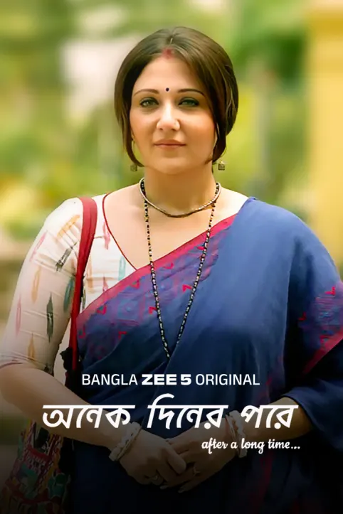 Onek Diner Pore Movie Onek Diner Pore Movie