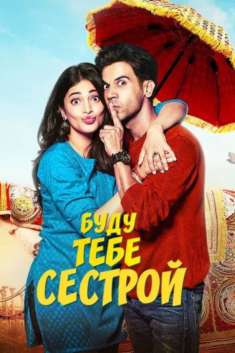 Behen Hogi Teri  Movie