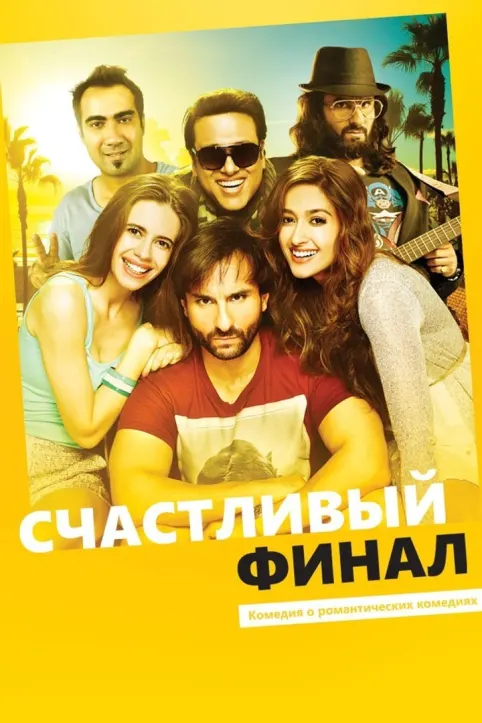 Happy Ending Movie Happy Ending Movie