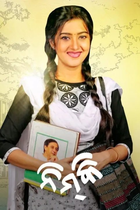 Nimki Movie Nimki Movie