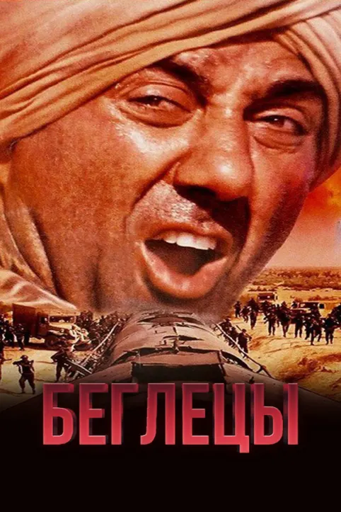 Gadar: Ek Prem Katha Movie Gadar: Ek Prem Katha Movie