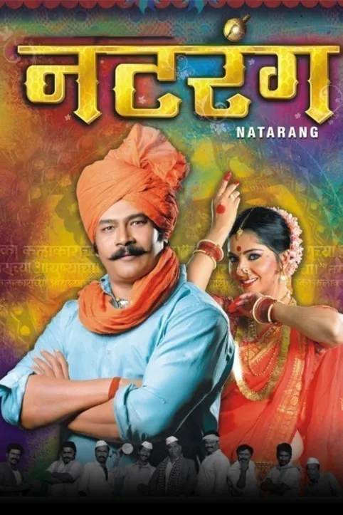 Natrang Movie