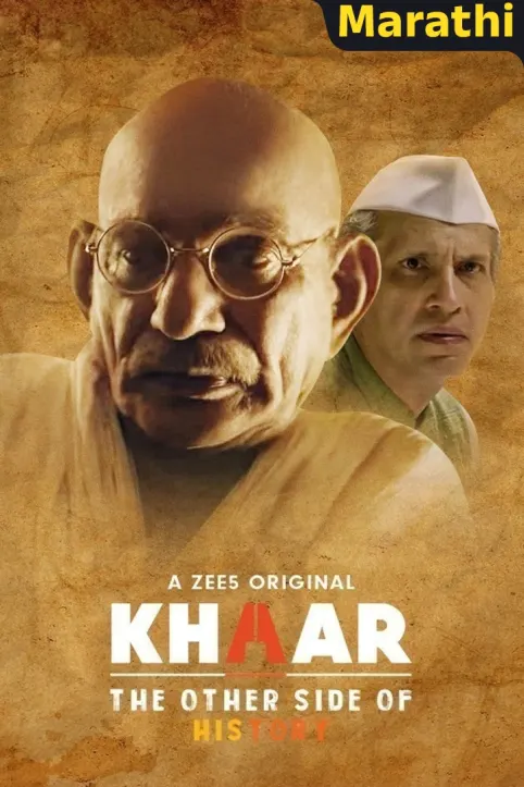 Khaar Movie