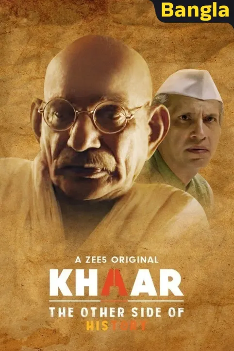 Khaar Movie