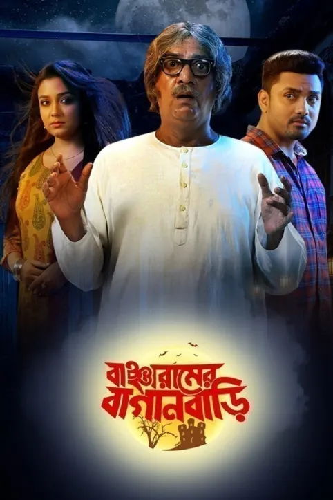 Bancharamer Bagan Bari Movie Bancharamer Bagan Bari Movie