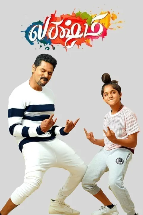 Lakshmi Movie Lakshmi Movie