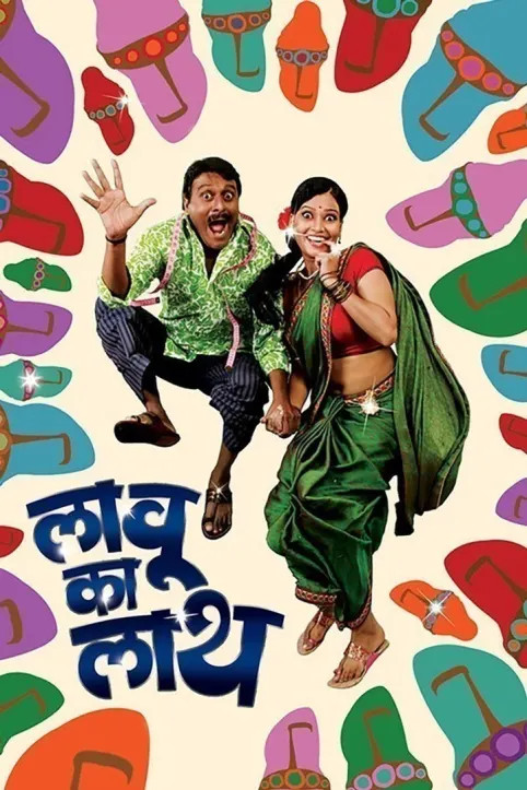Lavu Ka Laath Movie