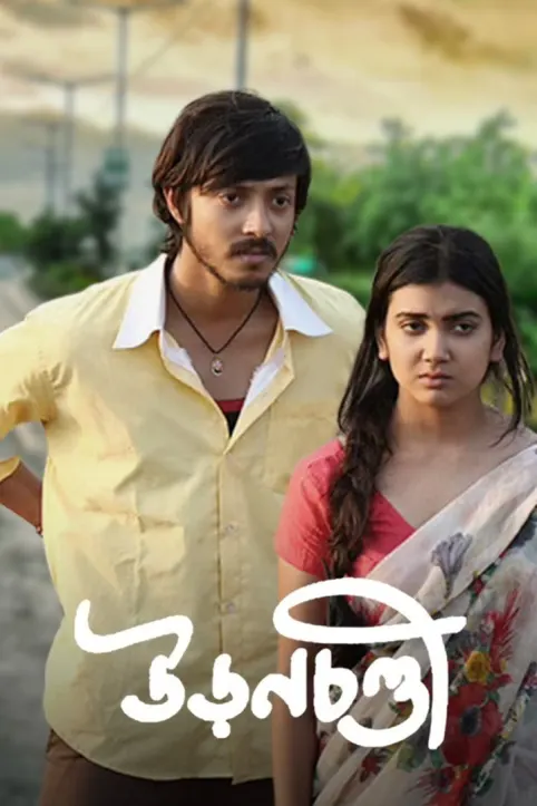 Uronchondi Movie Uronchondi Movie
