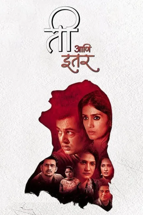 Ti Ani Itar Movie