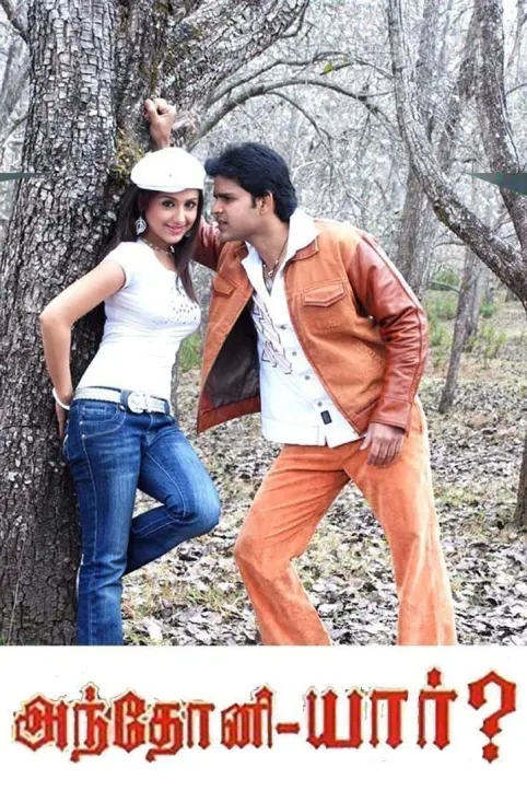 Antony Yaar Movie