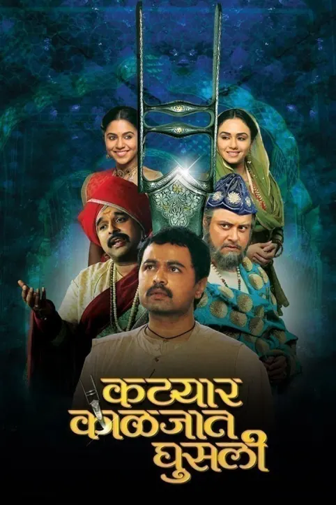 Katyar Kaljat Ghusali Movie