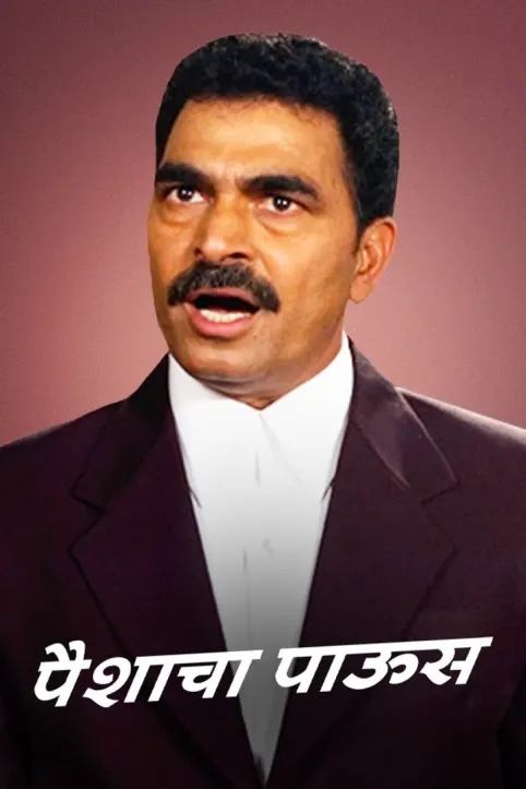 Paishacha Paus Movie Paishacha Paus Movie