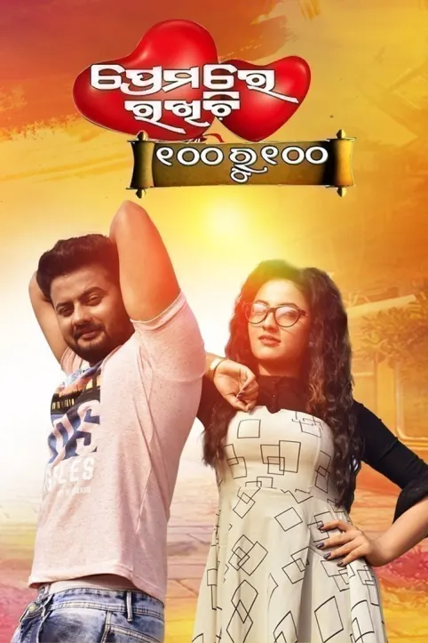 Premare Rakhichi 100 RU 100 Movie