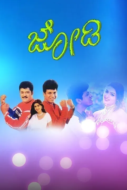 Jodi Movie