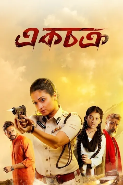 Ekchakra Movie
