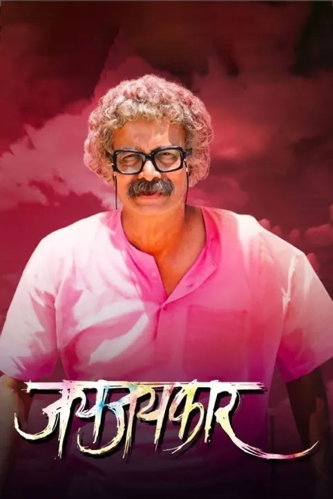 Jayjaykar Movie