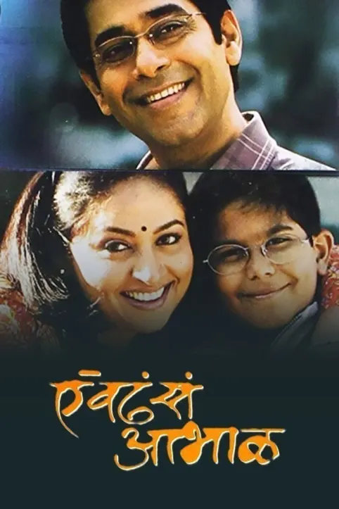Aevdhe Se Aabhaal Movie