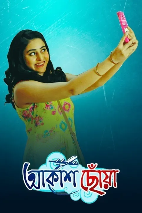 Akash Choan Movie Akash Choan Movie