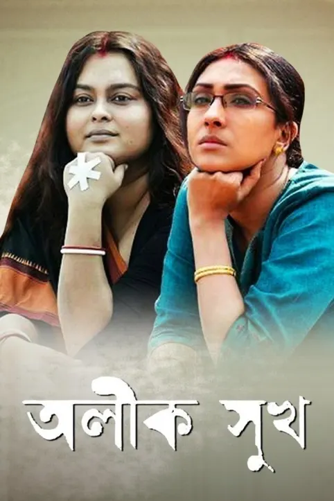 Alik Sukh Movie