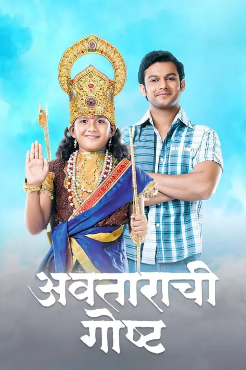 Avatarachi Goshta Movie Avatarachi Goshta Movie