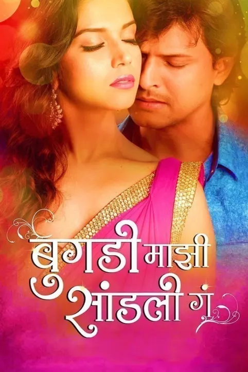 Bugadi Majhi Sandali Ga Movie