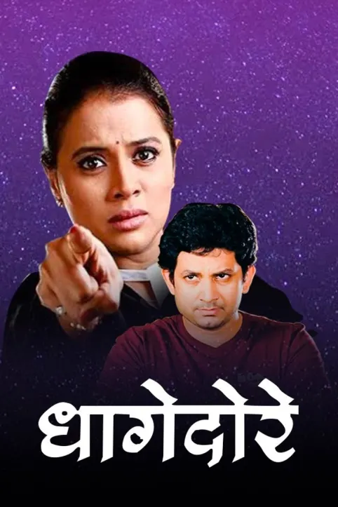 Dhagedore Movie Dhagedore Movie