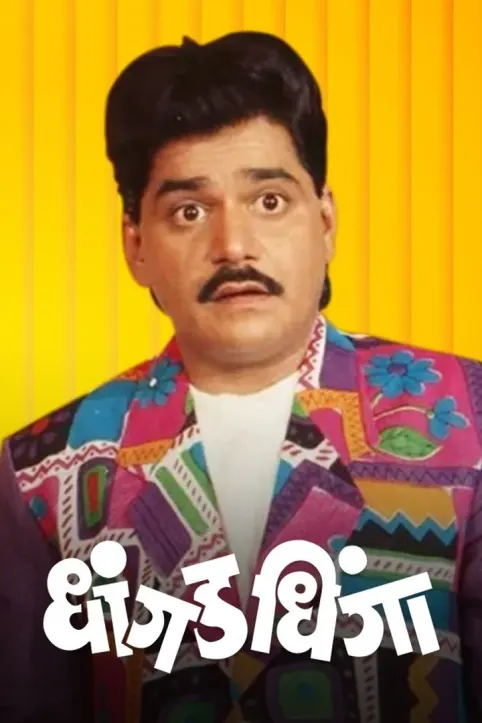 Dhangad Dhinga Movie