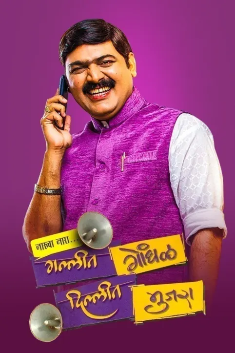 Galit Gondhal Dilit Mujra Movie