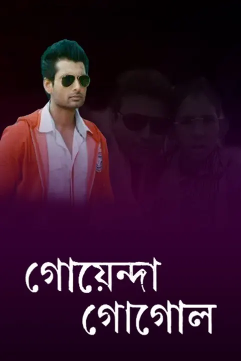 Goyenda Gogol Movie Goyenda Gogol Movie
