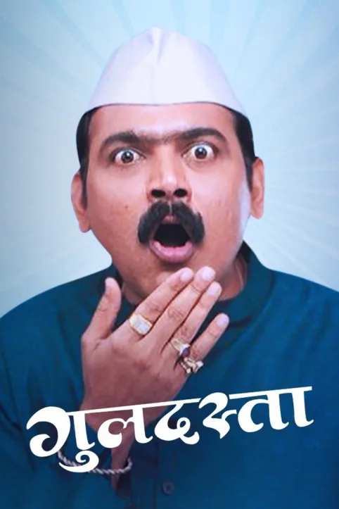 Guldasta Movie