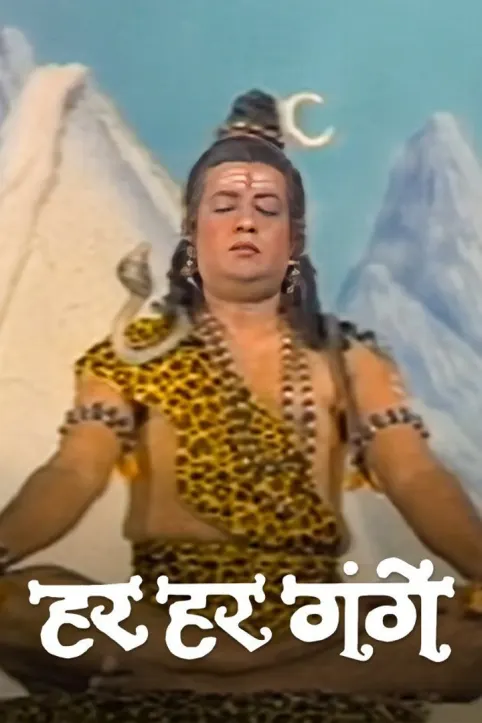 Har har gange Movie Har har gange Movie