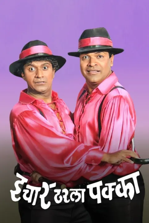 Ichar Tharla Pakka Movie